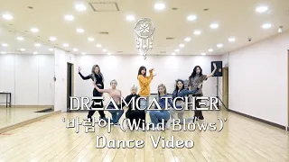 Dreamcatcher(드림캐쳐) '바람아 (Wind Blows)' Dance Video (연습실 ver.)
