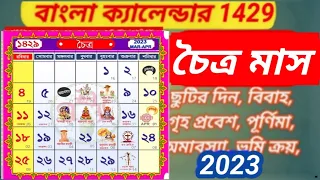 Choitra maas !! Bengali Calender 1429 !! চৈত্র মাস !! Bangla Calender !! 1429 !!