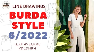 Burda STYLE 6/2022 Line Drawings. Лето будет ярким!