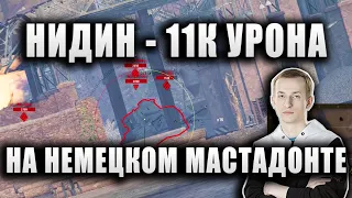 NIDIN ● ТОПОВЫЙ БОЙ ОТ ПОДПИСЧИКА НА НЕМЕЦКОМ МАСТАДОНТЕ ● 11К УРОНА, МЕДАЛЬ ПУЛА ● Jg. Pz. E 100