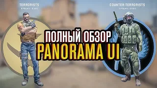 PANORAMA UI - НОВЫЙ ИНТЕРФЕЙС CS:GO (полный обзор)