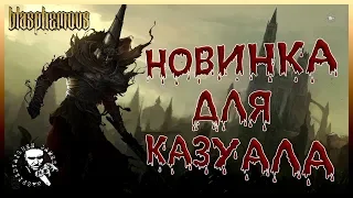 ✅Blasphemous / ИСПЫТАНИЕ ДЛЯ КАЗУАЛА 🔥 🎮