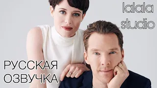 Бенедикт Камбербэтч и Клэр Фой: интервью Actors on Actors