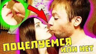 ПОЦЕЛУЙ В ГУБЫ НА КАМЕРУ ПРАНК / Я СМОГ ИЛИ НЕТ / ДЕВУШКА СТЕСНЯЕТСЯ ЦЕЛОВАТЬСЯ / ВЕСЕЛЫЙ ПРАНК