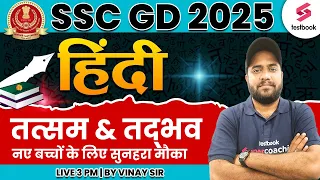 SSC GD 2025 Hindi Grammar | तत्सम & तद्भव | SSC GD Hindi Classes By Vinay Sir | SSC GD Hindi