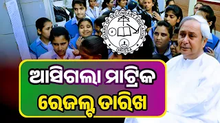 Today 10th Class Result News Odisha / 10th result 2024 date odisha