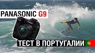 Panasonic G9 - Первый обзор