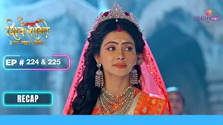 Shiv Shakti | शिव शक्ति | Ep. 224 & 225 | Recap