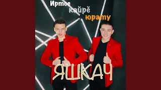 Тавана курсан