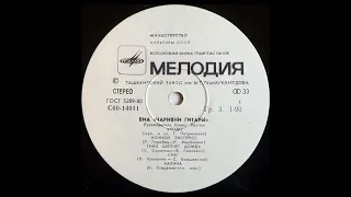 ВІА "Чарівні Гітари" - Калина(1980)