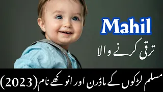 muslim baby boy names start with m letter | muslim ladkon ke naam m se shuru hone wale |