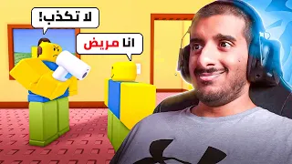 روبلوكس : لازم تقنع ابوك انك مريض عشان ما تروح للمدرسة 😂😂 | Roblox Need More Heat