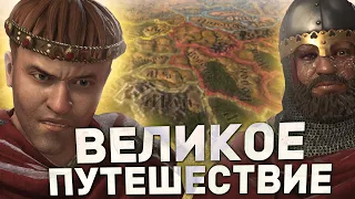 ВЕЛИКОЕ ПУТЕШЕСТВИЕ в Crusader Kings 3: Tours and Tournaments