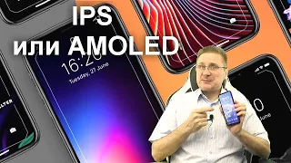 Какой тип дисплея лучше - IPS или AMOLED