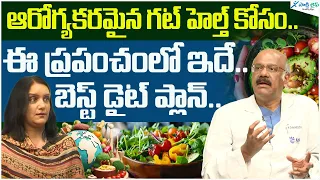 World best healthy diet plan | Mediterranean diet for better health| Dr Nageshwar Reddy |Sakshi Life