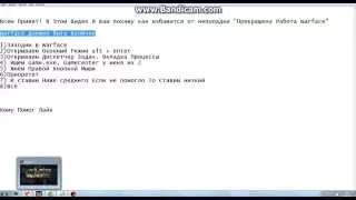 Как Устранить неполадку "Прекращена Работа Warface"