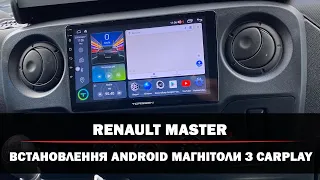 Renault Master  | Встановлення магнітоли з Android Auto та CarPlay  | Магнітола Torssen