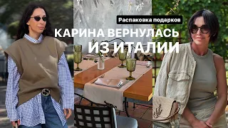 КАК ПРОШЛО ПУТЕШЕСТВИЕ В ИТАЛИЮ | РАСПАКОВКА ПОДАРКОВ