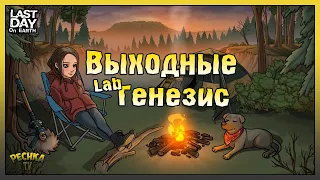 Выходные: Лаборатория в Порту! Добываем Карбон и Заводские детали! Last Day on Earth: Survival