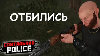 БАНДЫ ЛЮТУЮТ/Contraband Police Game/Play