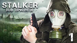 S.T.A.L.K.E.R.: ЗОВ ПРИПЯТИ  #1