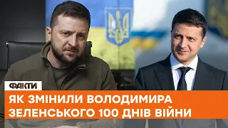 💙💛 Зеленський НЕ ЗДАВ НАЗАД! Як 100 днів війни змінили Президента України