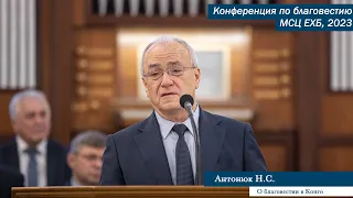 О благовестии в Демократической Республике Конго | Антонюк Н. С.