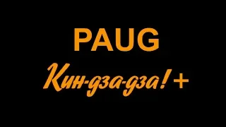 PAUG Кин-дза-дза! + (сцены третьей части)