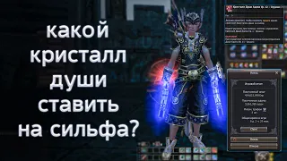 выбираем лучший СА для сильфа | lineage 2 essence 2022