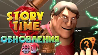 История обновлений TF2 - Коммьюнити #3 / Story Time - Update #3