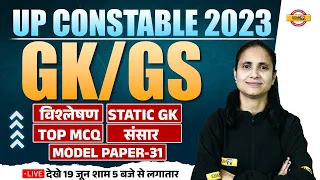 UP POLICE CONSTABLE GK GS CLASS | GK GS FOR UP CONSTABLE 2023 | GK GS QUESTIONS | BY PRIYANKA MAM