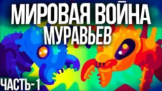 Мировая война муравьёв - Кочевые муравьи [Kurzgesagt на русском]