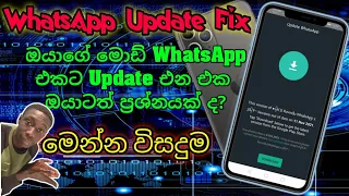 M*d Whatsapp Update fix | no update whatsapp code sinhala | how to fix whatsapp update