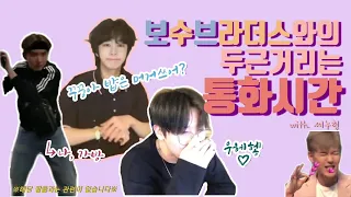 [몬스타엑스] 막내 아이엠의 보브형들과의 통화