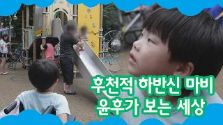 [SBS 세가여] 후천적 하반신 마비, 5살 윤후에게 세상은 너무 높습니다