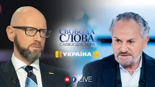 Арсеній Яценюк у програмі «Свобода слова Савіка Шустера»