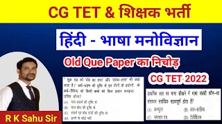 cg tet hindi bhasha manovigyan | cg teacher bharti 2024 | cg tet 2024 | imp que |