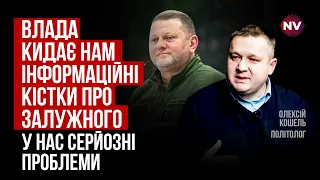 Головне для влади лояльність. Залужний,  Сирський або Буданов: хто кращий? – Олексій Кошель