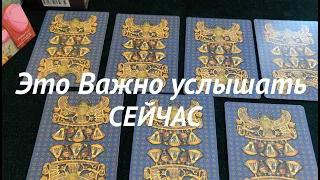 Что важно услышать прямо сейчас‼️Подсказки Египетского оракула ✅ Онлайн Расклад/ Таро DIAMOND WAY