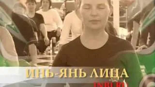 Даосская Алхимия. Искусство Инь-Ян лица