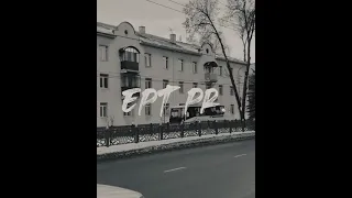 BODIEV - No Pasaran (Ept Pr. Remix-slow)