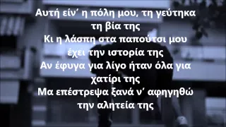 Lex - Φραχτης (Στιχοι)