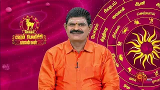 பலன் தரும் பரிகாரங்கள் | 02 May 2024 | நல்ல காலம் பிறக்குது | Sun TV