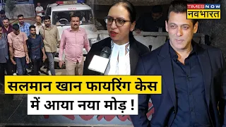 Salman Khan Firing Case:सलमान के घर फायरिंग Case में आरोपी अनुज थापन मौत की CBI जांच की मांग