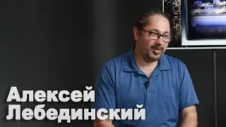 Почему "Профессор"? - Алексей Лебединский о своем псевдониме