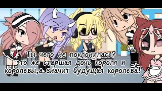 Топ 5 meme Дочь королевской семьи Gacha Life