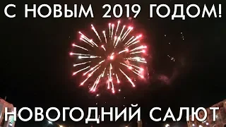 ПОЗДРАВЛЯЕМ ВАС С НОВЫМ 2019 ГОДОМ! НОВОГОДНИЙ САЛЮТ г. Вуктыл