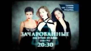 Реклама Зачарованных на МУЗ-ТВ (от 16 июля)