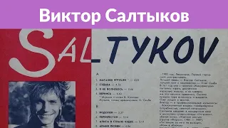 Виктор Салтыков: «Мы рвали на Аллегровой джинсы, чтобы она выглядела как рок-звезда»