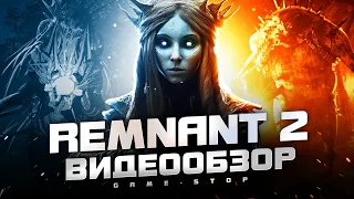 Обзор Remnant 2